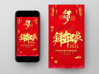 红色简约金牛贺岁新年春节年会牛年拜年手机海报2021新年春节年会牛年拜年
